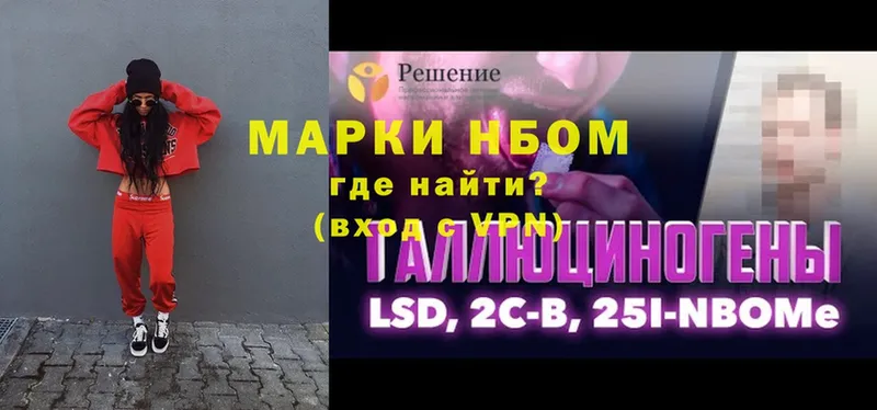 Марки 25I-NBOMe 1,8мг  Дегтярск 